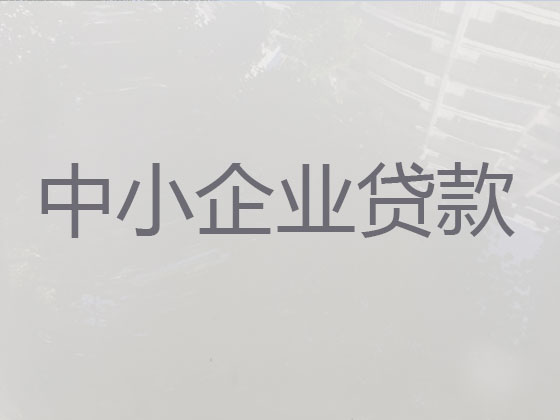 亳州企业贷款中介代办